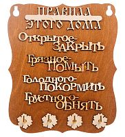 Ключница "Правила дома" слова во Шадринске