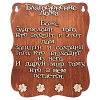 Ключница "Благословение дома" буквы во Шадринске